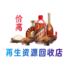 灵石县资源回收站