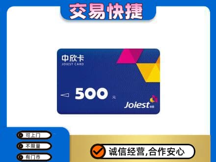 灵石县回收中欣卡