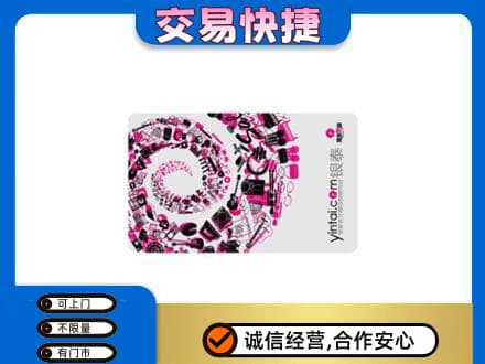灵石县回收银泰卡